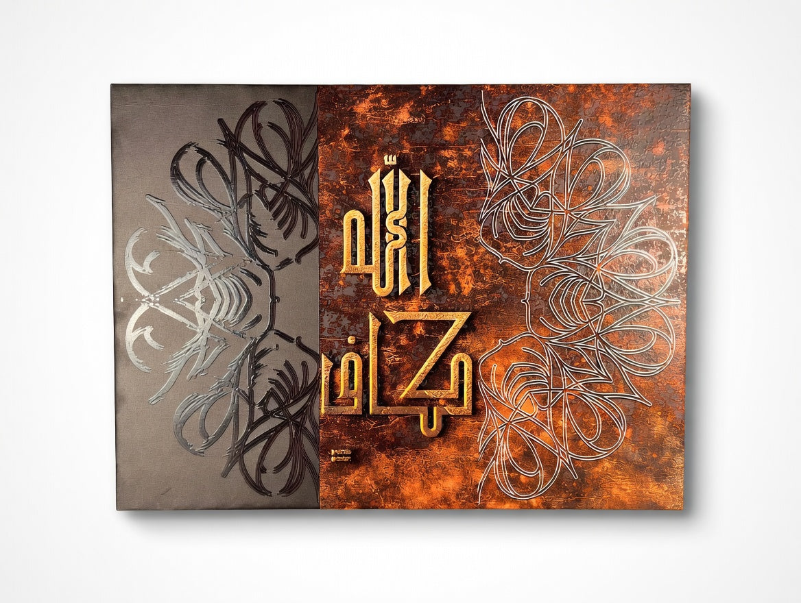 الله كاف | قطعة فنية بهدوء يفرض نفسه