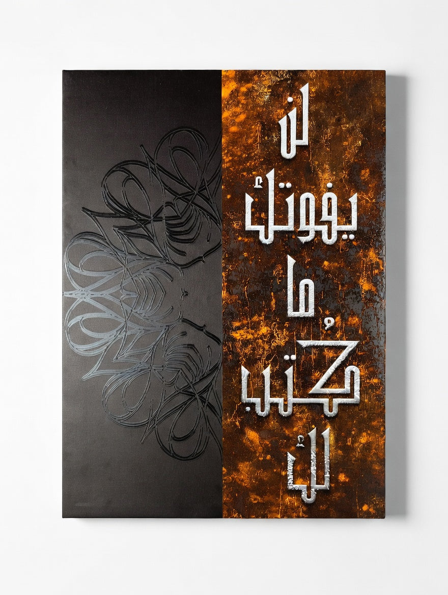 لن يفوتك ما كُتب لك | إحساس بالثقة في كل تفصيلة