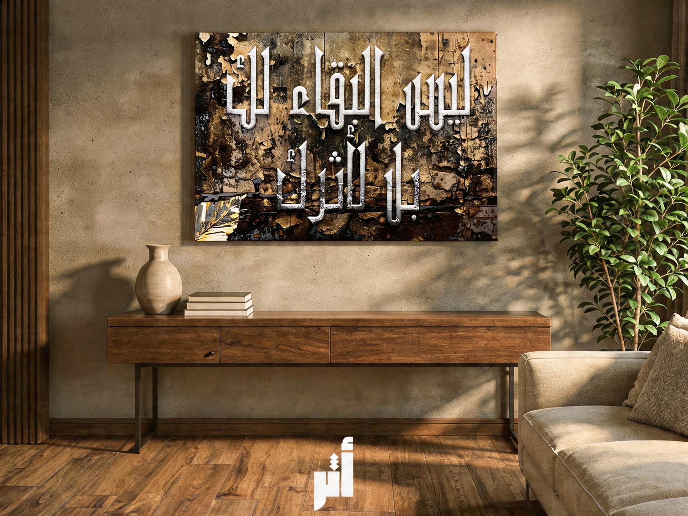 ليس البقاء لك بل لأثرك | ما يظل بعدك